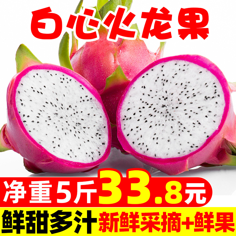 Белое сердце драгон фрукт свежий 4.50кг сезон Вьетнам импортированный тропический фрукт белая мякоть драгон фрукт целая коробка почтовые расходы оптовая продажа 5