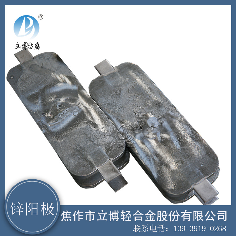 Libo Marine Anti-Corrosion Welded Aluminum Anode Aluminum Zinc Indium Cadmium Sacrificial Anode Marine Accessories Zinc Block Manufacturer Wholesale