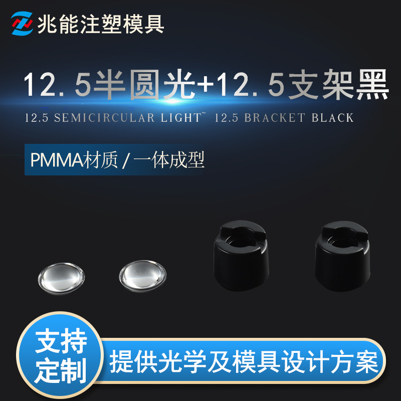 Линза для светодиодов 12.5мм плоско-выпуклая линза с креплением акриловая имитация люменов 1W