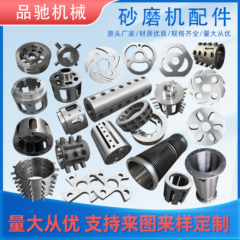 Sand mill accessories dispersion disc blade impeller inner cylinder inner tank screen ring diffusion wheel turbine separator dynamic and static ring