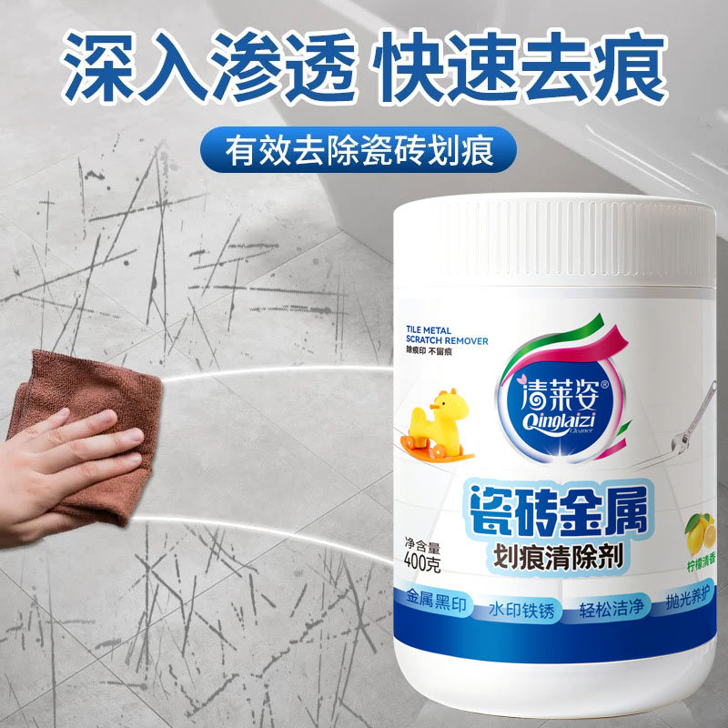 [Recommended for Land Reclamation and Cleaning] Tile Scratch Black Mark Cleaner Glazed Metal Stone Scratch Decoration Cleaning Remover