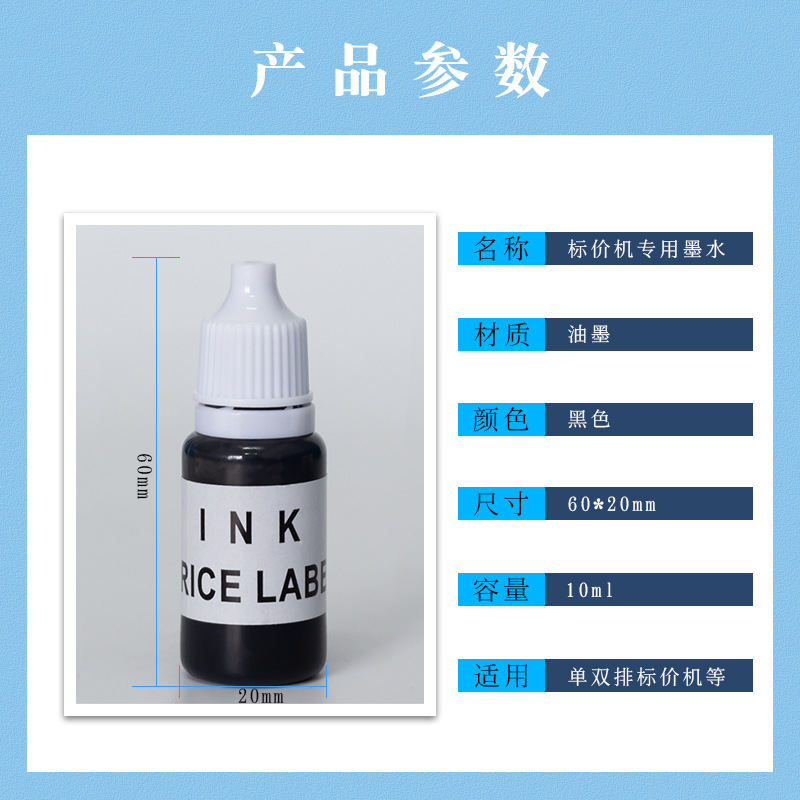 Pricing machine special ink pricing machine supermarket price machine coding machine single row double row oily ink wheel additive