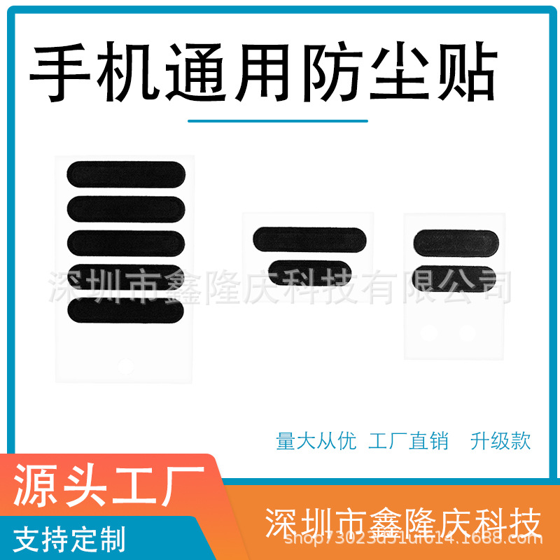 Оптовая и розничная продажа сетки для защиты от пыли для мобильного телефона, наклейка для динамика