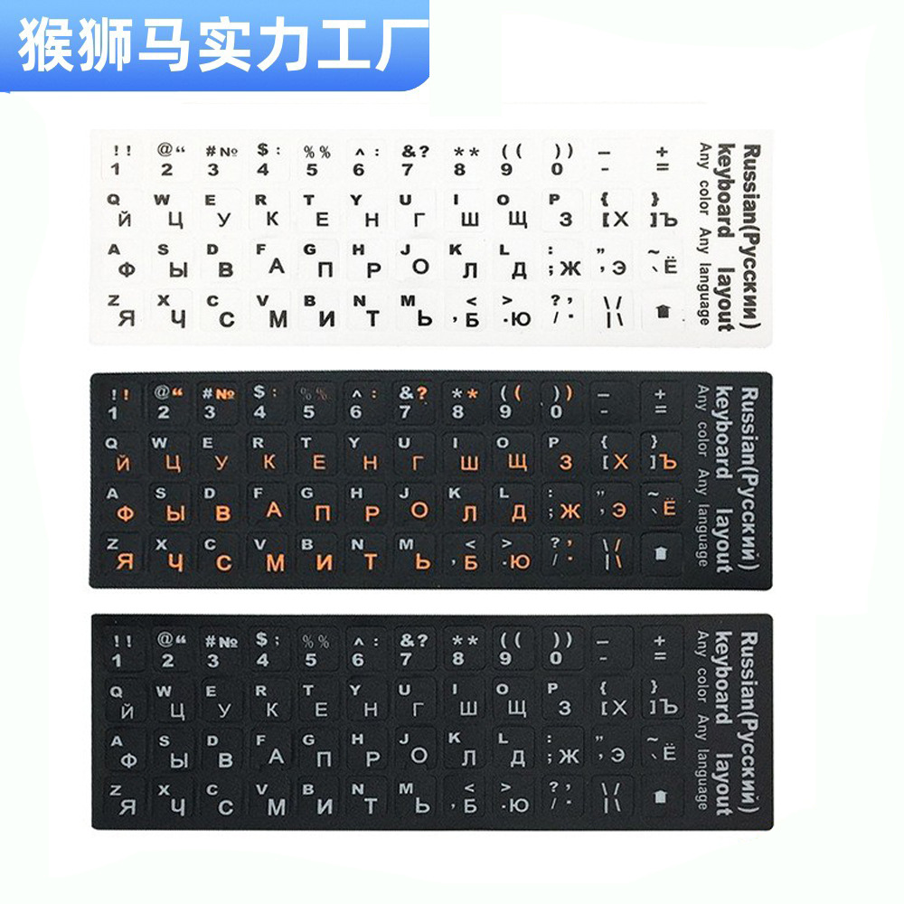 Наклейки на клавиатуру для ноутбука на русском, испанском, арабском, французском, немецком, иврите