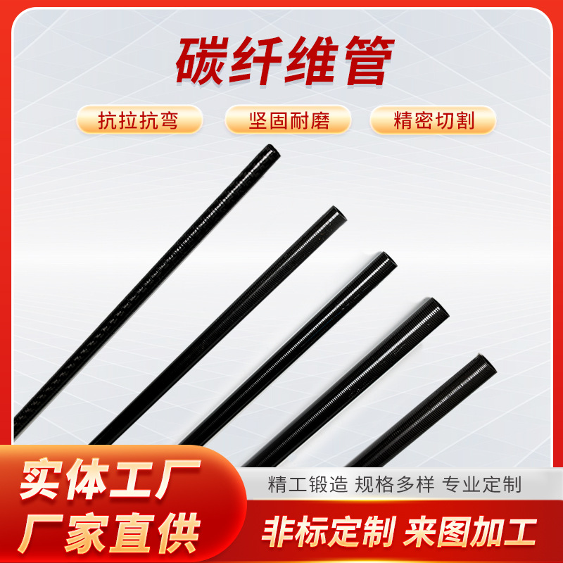 Карбоновая круглая труба для рыбалки, карбоновая круглая труба для бильярдного кия с большим диаметром, гладкая карбоновая труба сPlain Weave