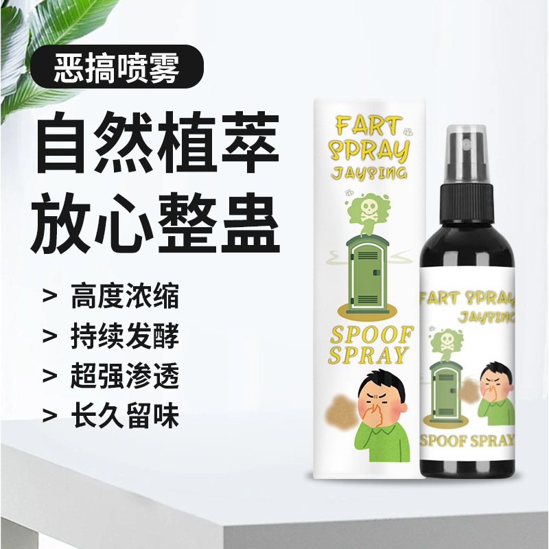 Cross-border special for April Fool's Day spoof stinky fart spray whole person toy spoof stinky concentrated liquid whole cup toy