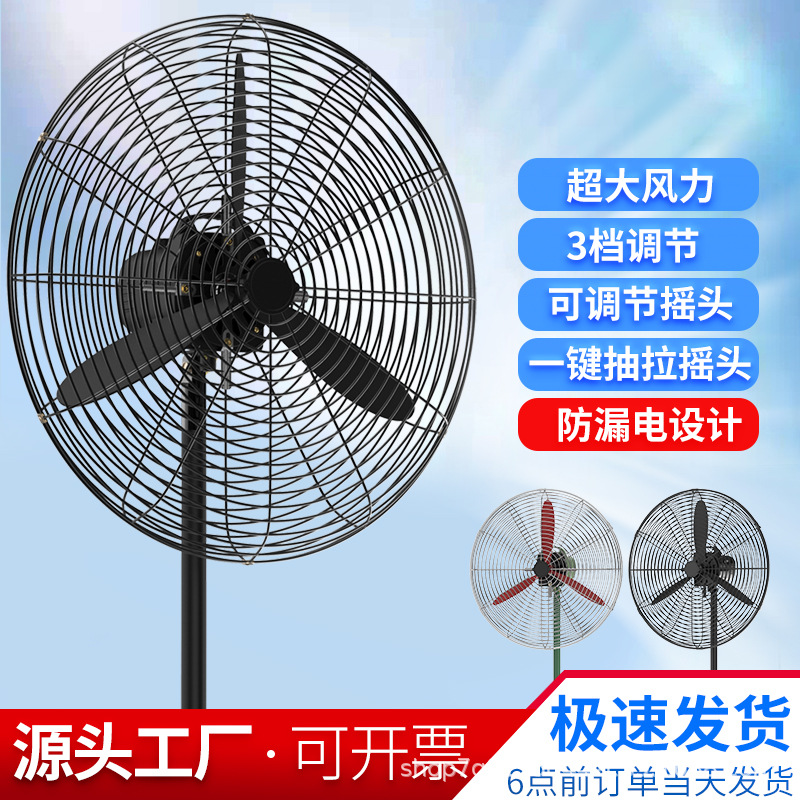Industrial electric fan, large air volume, powerful floor fan, high power shaking head, in addition to formaldehyde, factory wall hanging horn fan
