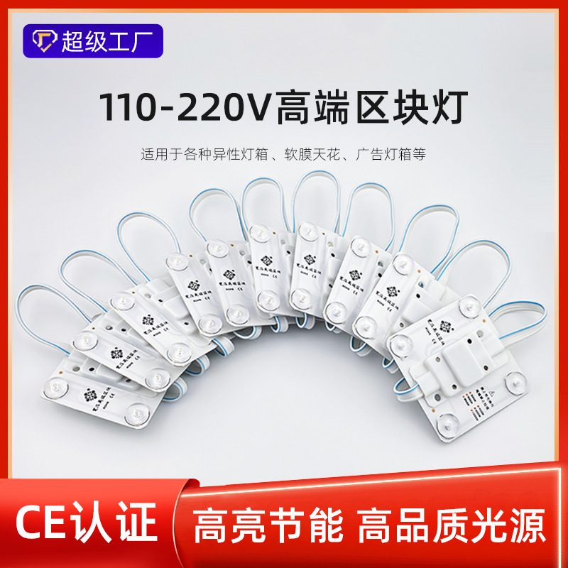 Core scenery 220V block chain lamp soft film ceiling light source LED advertising light box 110V high voltage diffuse reflection light bar