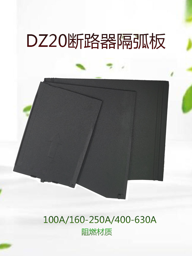 Molded Case Circuit breaker DZ20-100-630A insulation partition air switch arc plate phase partition