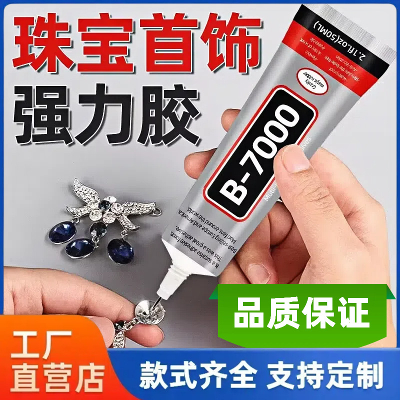B7000 glue handmade glue jewelry DIY stick drill point drill glue universal glue factory direct screen glue