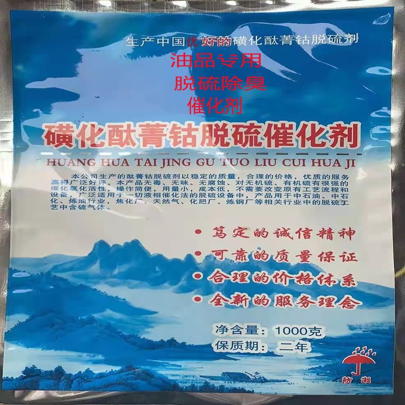 Sulfonated Titanium Cobalt Cyanide Manufacturer Supplies High-Content Sulfonated Cobalt Phthalocyanine Desulfurization and Deodorization Catalyst