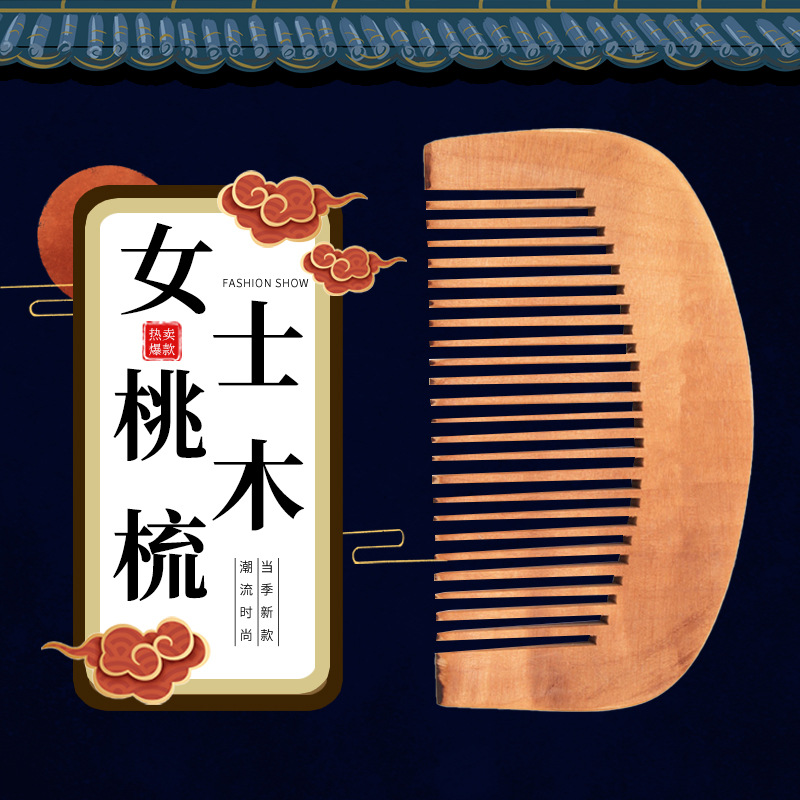 Wooden comb wholesale lettering engraved logo household wooden static-free portable small comb welfare mahogany comb