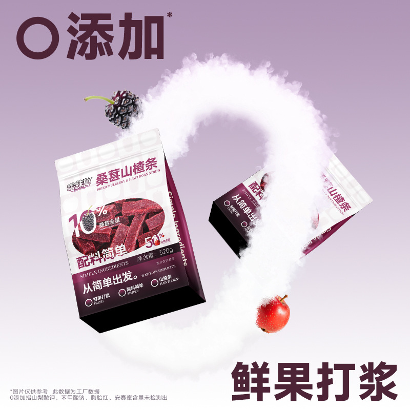Mulberry and Hawthorn Strips 520g, Sweet and Sour Appetizer, Preserved Fruit Snacks, Nutritious Preserved Fruit, Candied Fruit, Snacks for Pregnant Women, Wholesale