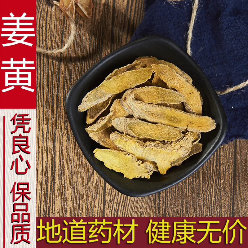 Куркума ломтики китайская трава куркума ломтики новинка куркума ферма куркума ломтики 500г бесплатная доставка подлинный порошок для измельчения