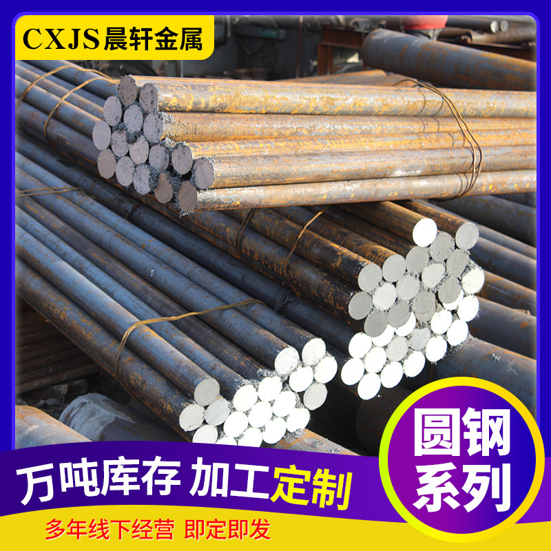 Round steel industrial round steel round bar 42crmo round steel steel wholesale solid steel round steel for construction engineering