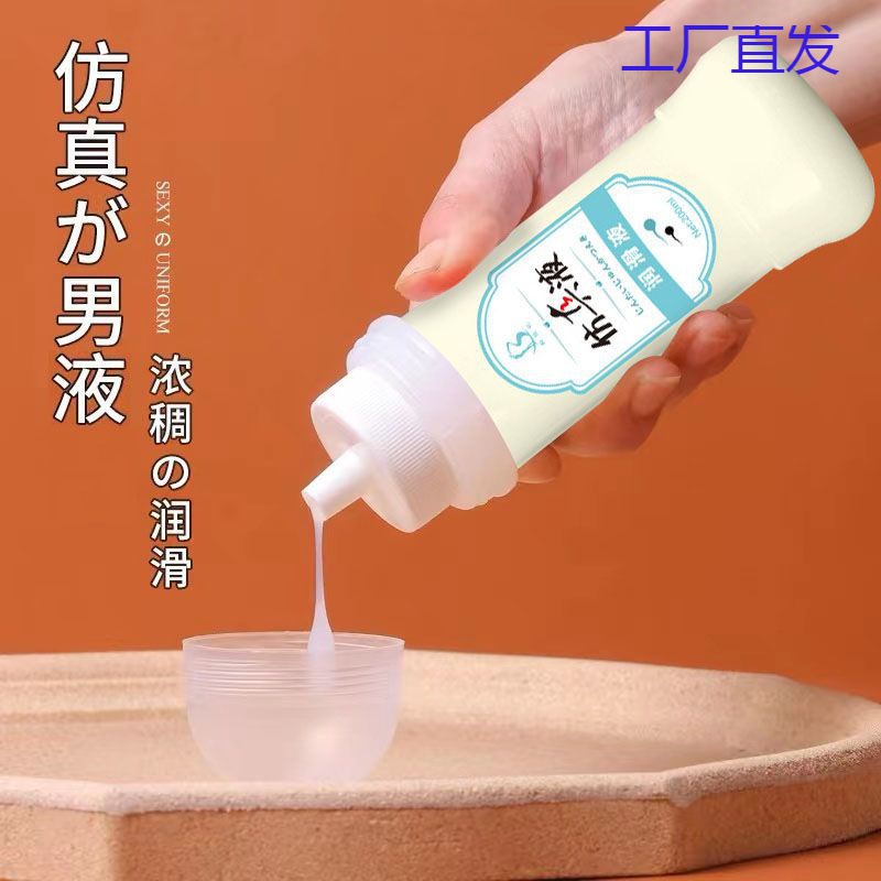 Simulated Liquid Lubricant for Men and Women, Vaginal and Anal Brushed Lubricant, Gay Backcourt Lubricant