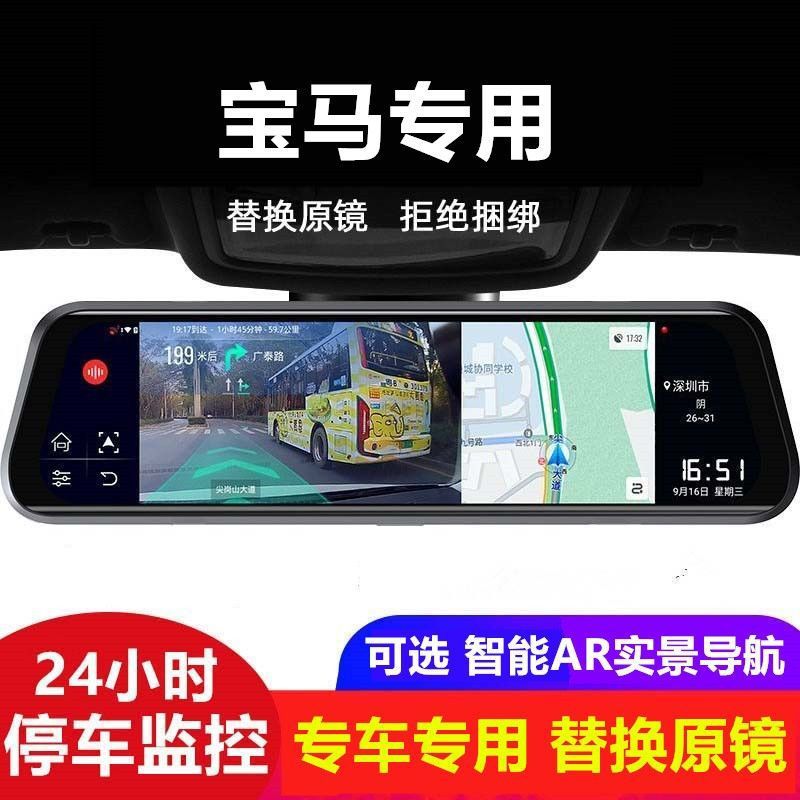 BMW 5 Series 3 Series 1 Series 4 Series 7 Series X1/X3/X5/X4 dedicated streaming media rearview mirror HD driving recorder