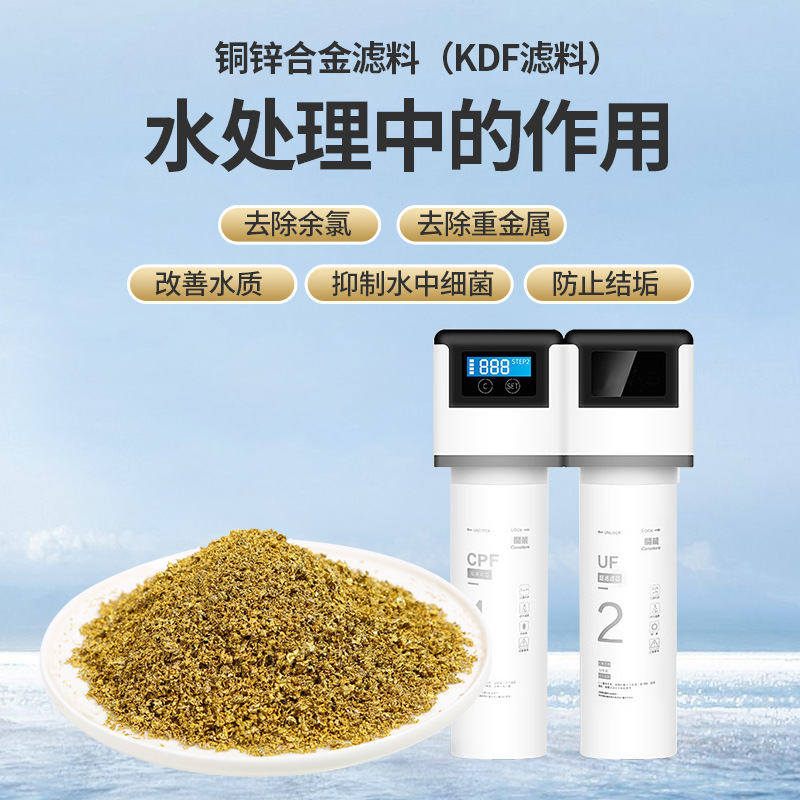 KDF filter material, alloy filter material, good effect of removing residual chlorine heavy metals, shower water purifier