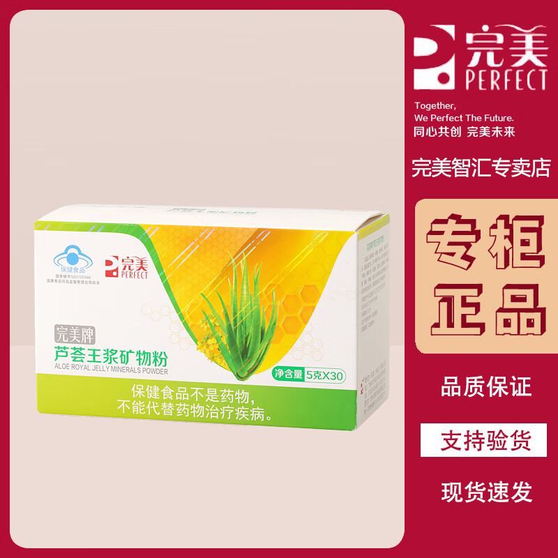 Перфект Алое Королевский мед Минеральный порошок 5г*30 упаковок (1 коробка)