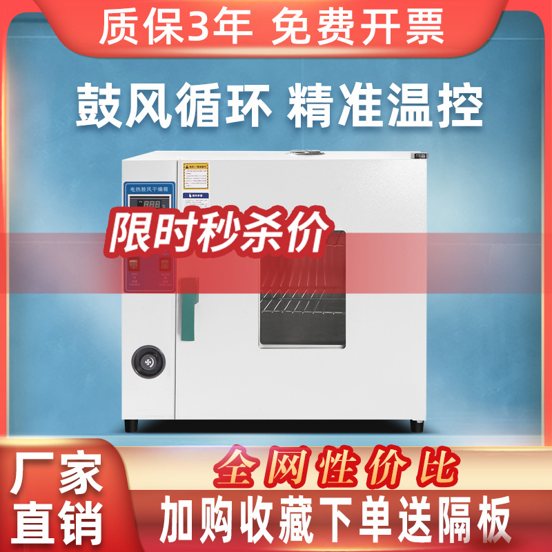 Electric Constant Temperature Blast Drying Oven Laboratory Small Oven Food Dryer Industrial High Temperature Oven Drying Oven