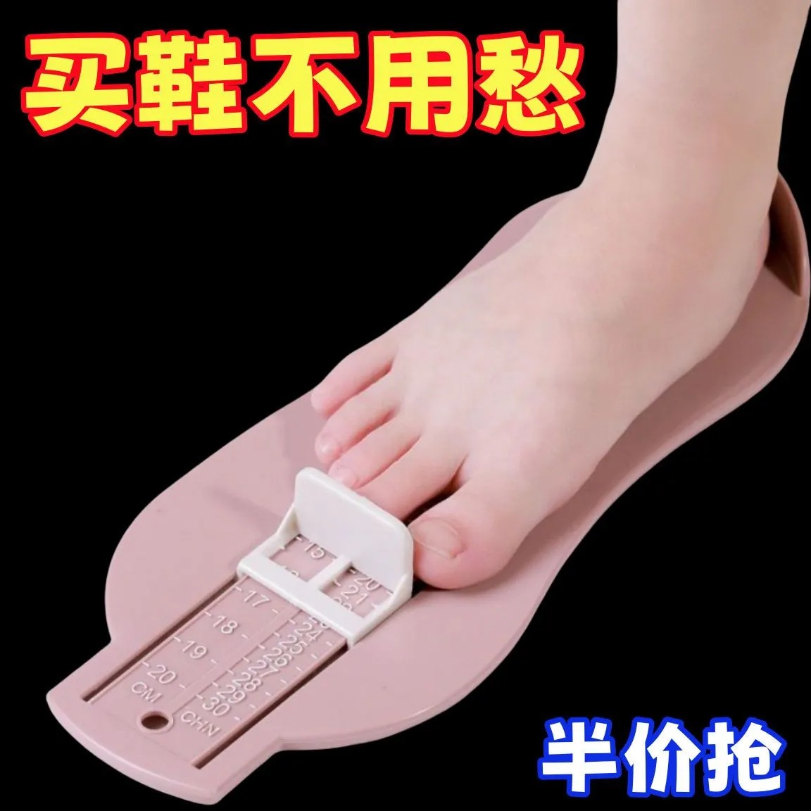 Household Baby Baby Foot Measuring Device Universal Children's Shoe Buying Artifact Length Measuring Device Inner Length Shoe Size Measuring Device