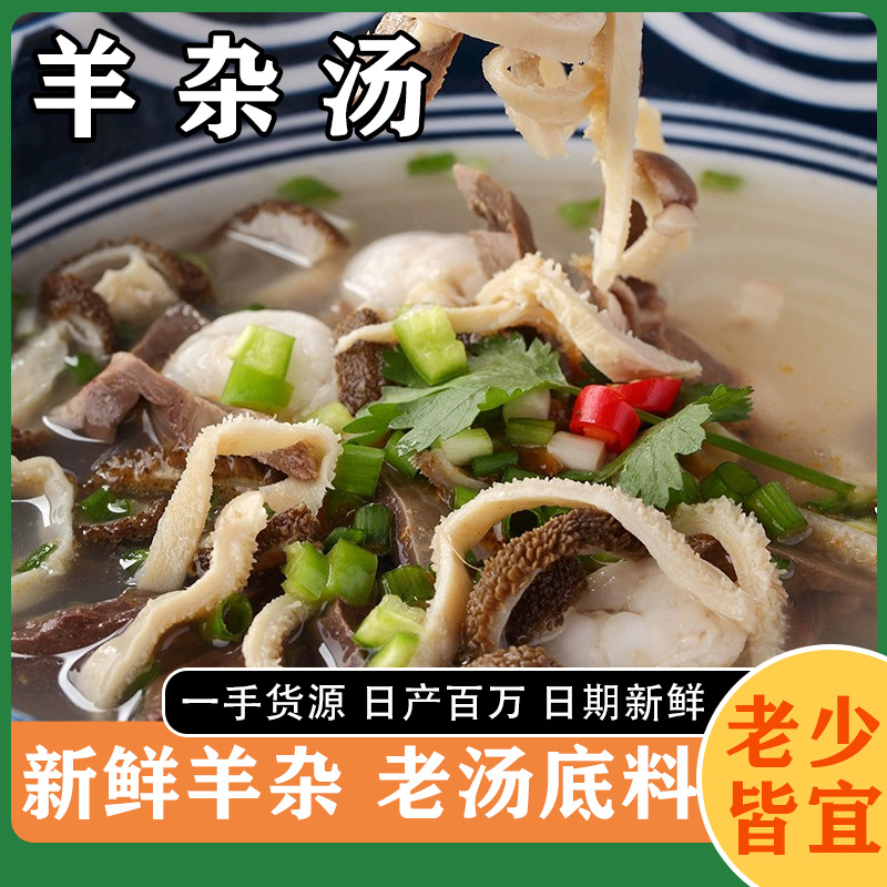 Instant Haggis Soup, Mutton Soup, Heated and Ready-To-Eat Vacuum Bagged Whole Box of Fresh Inner Mongolia Spicy Haggis Complete Set