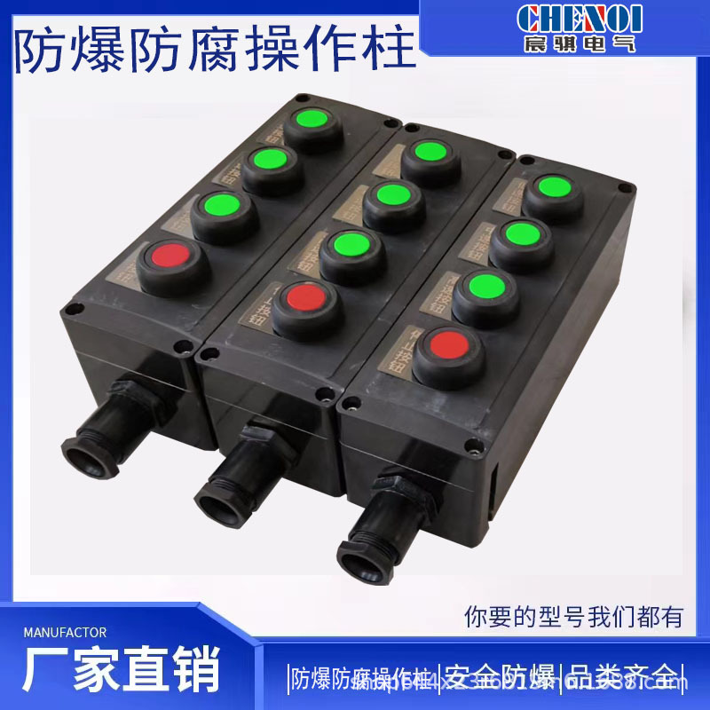 Ящик кнопок с тремя защитами, антикоррозионный, главный переключатель, контроллер, стоп, старт, водонепроницаемый, пылезащитный, ящик переключателя, ящик соединений