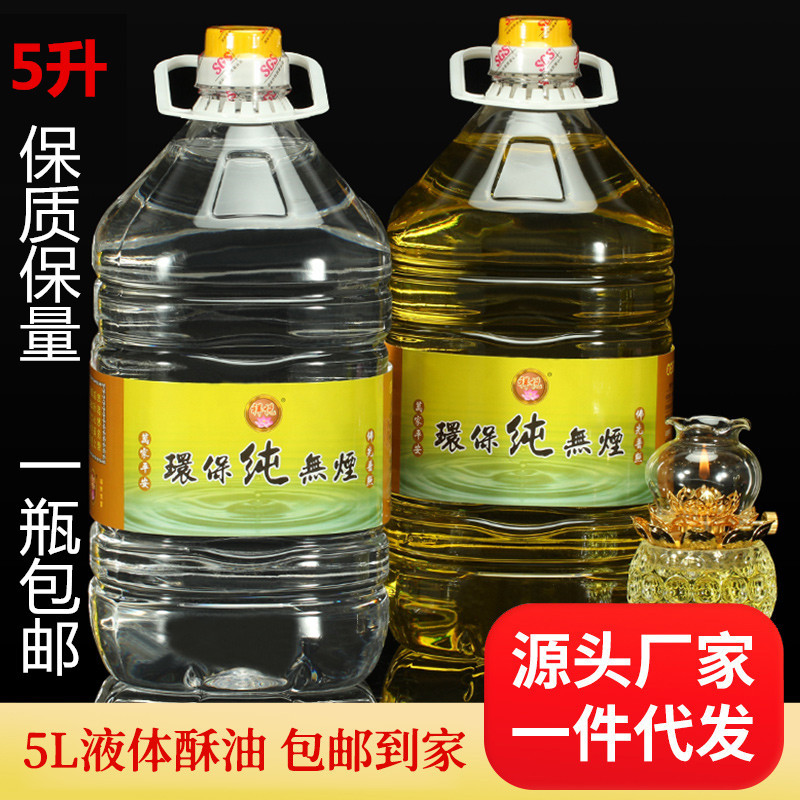 5L кристальное масло Футянь для лампы Будды 2L