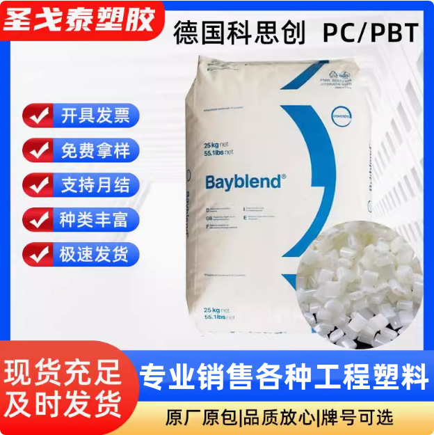 PC/PBT CiscinUT6007 высокая текучесть, анти-УФ, уровень улучшенной ударной стойкости, низкотемпературная стойкость пластиковые частицы