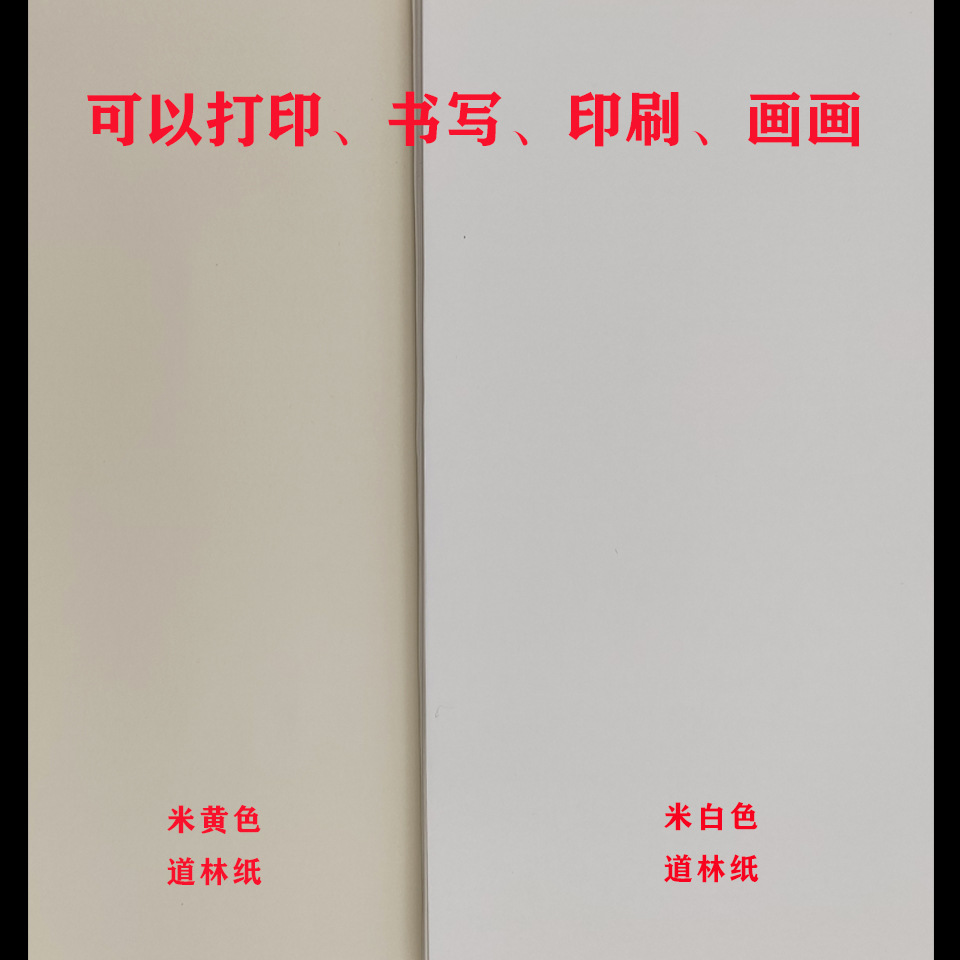 Daolin paper A4 book paper beige beige white offset paper A4 60g-350g regular large gauge