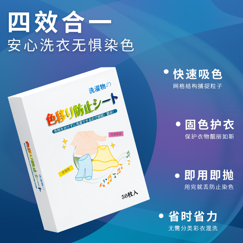 Japanese Household Clothes Anti-staining Laundry Tablet Clothes Anti-cross-color Absorbing Color Masterbatch Washing Machine Anti-fading Paper