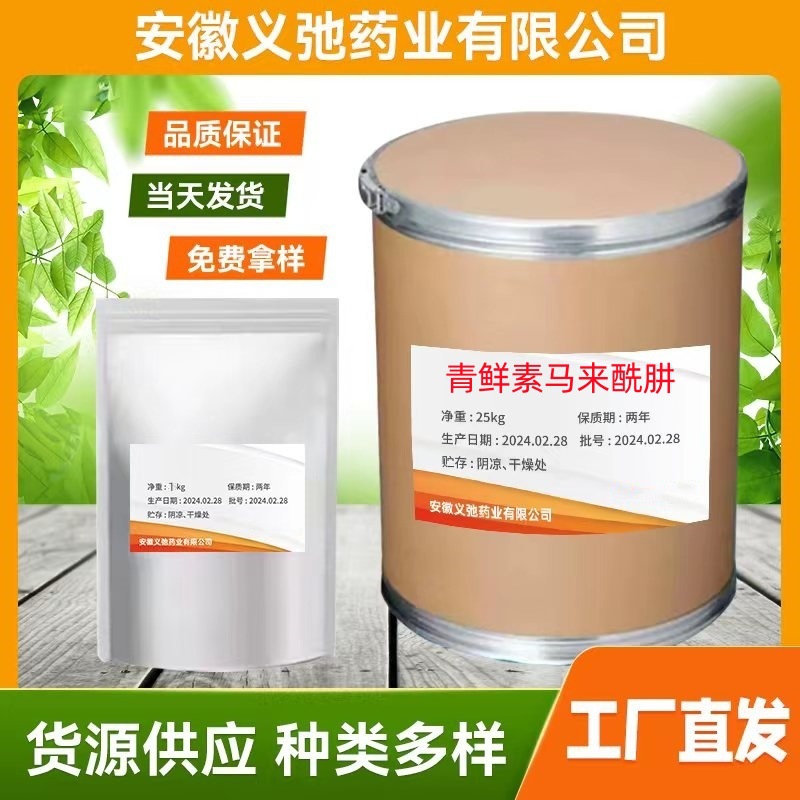 Зеленый свежий вегетарианский малиновый гидразин — водорастворимый вегетарианский сырой порошок, подавляющий рост почек и консервант для контроля роста травы