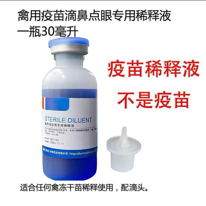 Vaccine Diluent for Poultry, Special Sterile Saline Vaccine for Live Vaccine for Chickens and Pigeons, Nasal Drops, Eye Drops, Anti-Epidemic Drops Bottle