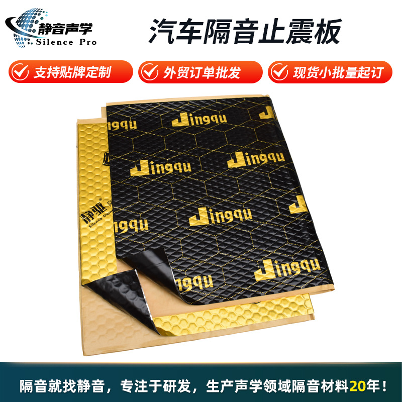Звукоизоляционные и ударопоглощающие панели для автомобилей, материалы для шумоизоляции, демпфирующие листы, звукопоглощающий хлопок