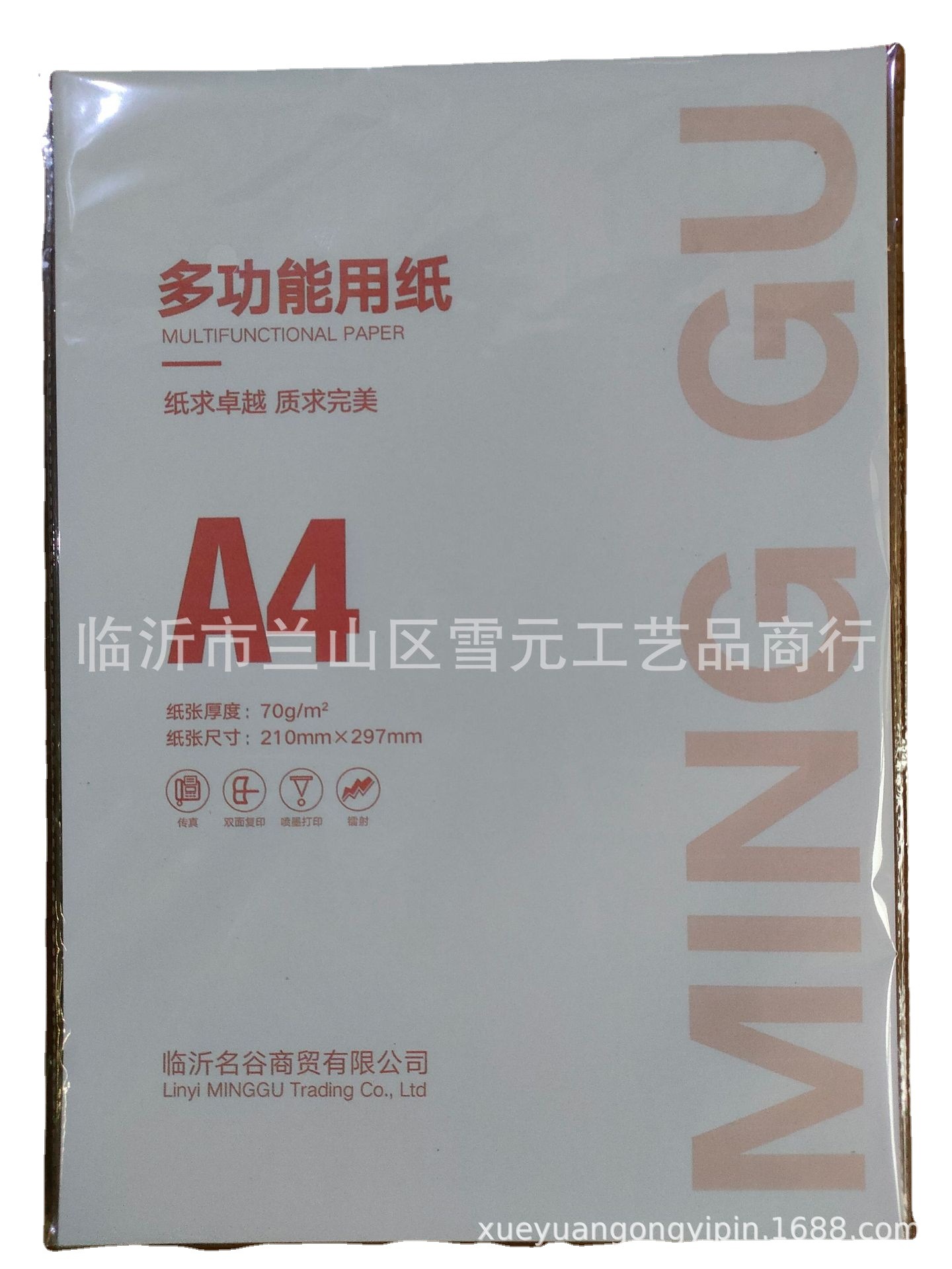 Copy paper A4 paper printing paper office student supplies two yuan store products