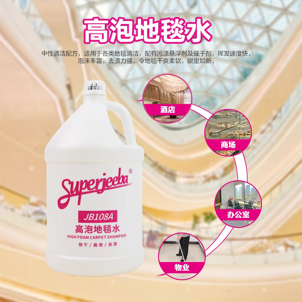 White Cloud JB108A high foam carpet water cleaner strong decontamination cleaning liquid hotel efficient carpet washing large barrel