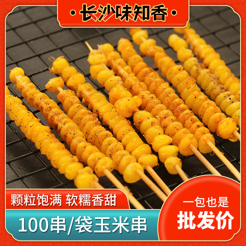 Corn string sweet corn grain string handle string iron plate barbecue ingredients fried snacks 100 strings