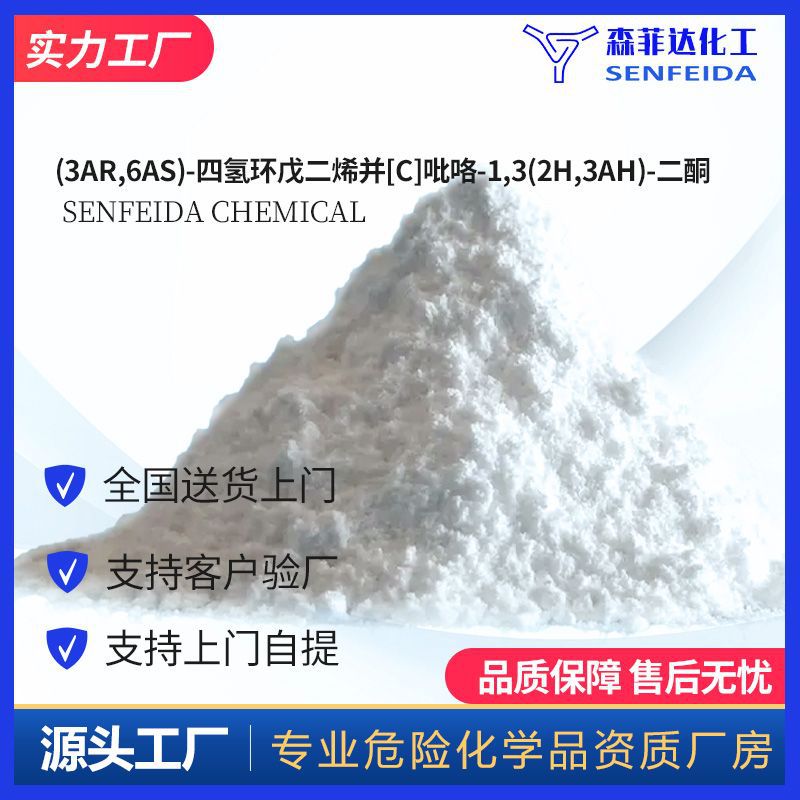 (3Ar,6As)-Тетрагидроциклопентадиеноб[C]Пиррол-1,3(2H,3Ah)-дион 62506-05-2