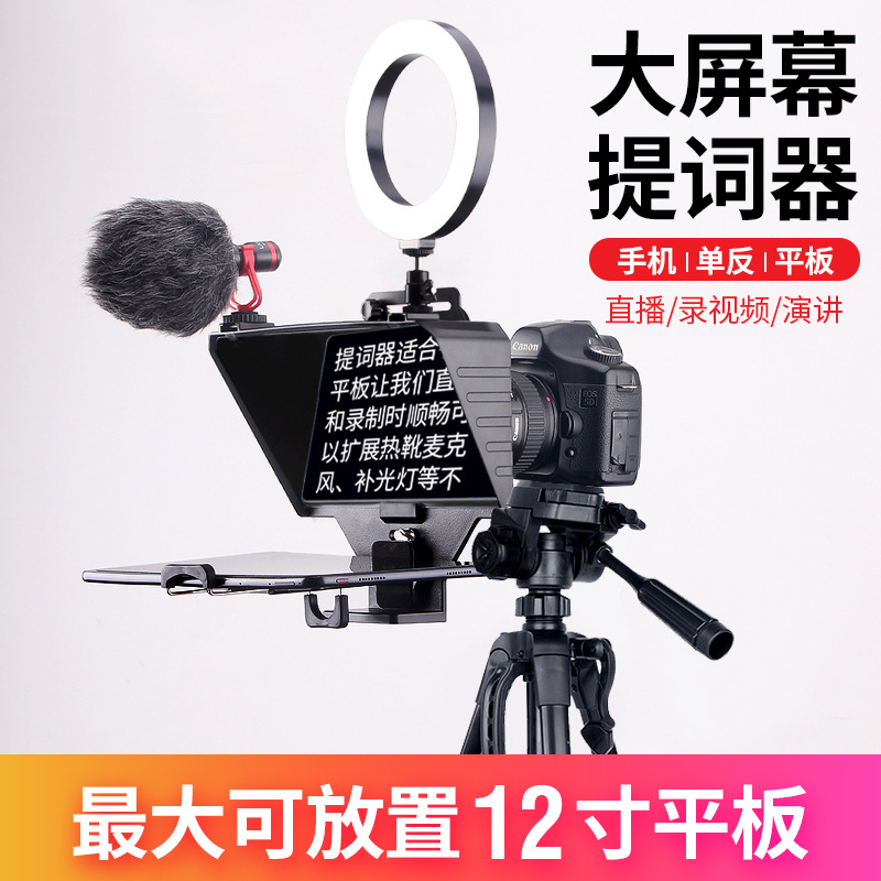 Телесуфлер для мобильного телефона, портативный телесуфлер для интервью, SLR, микро, универсальный