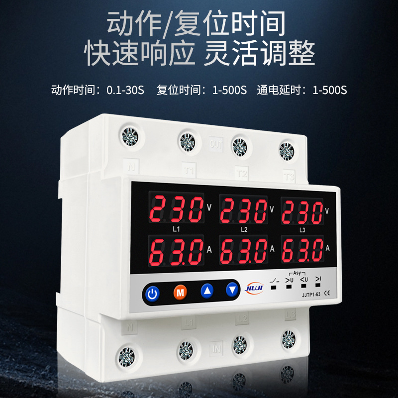 Three-phase adjustable digital display self-duplex over-voltage and over-voltage current limiting protector lack of zero phase power off over-current load 63A380V