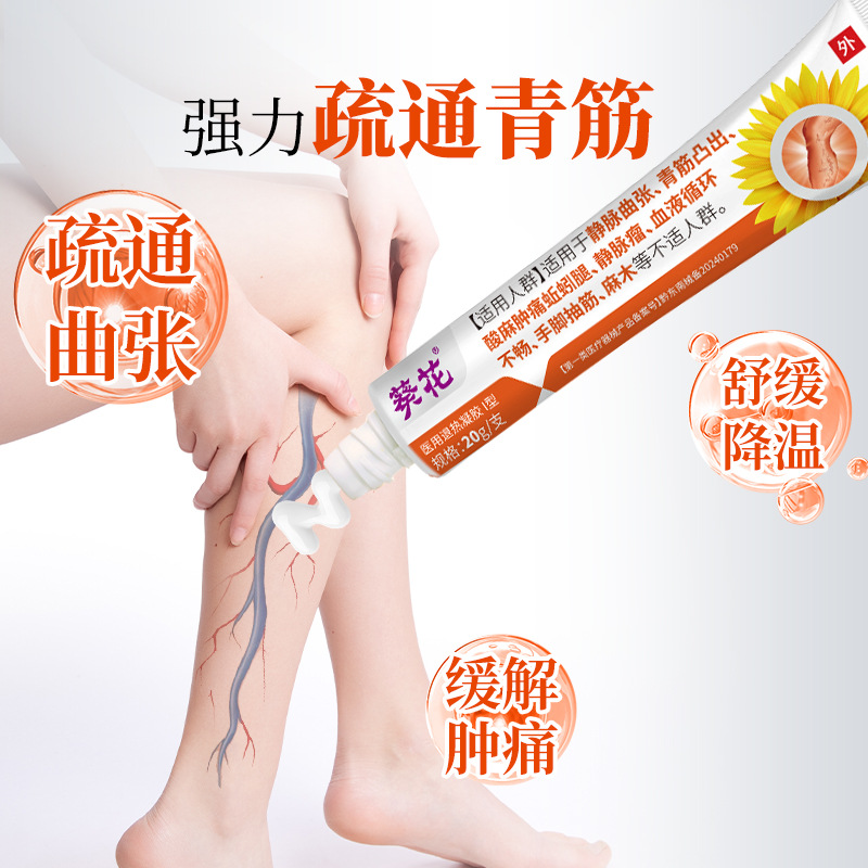 Sunflower Varicose Special Cold Compress Gel Earthworm Leg Effect Vessel Swelling to Improve Varicose Vein Dilatation
