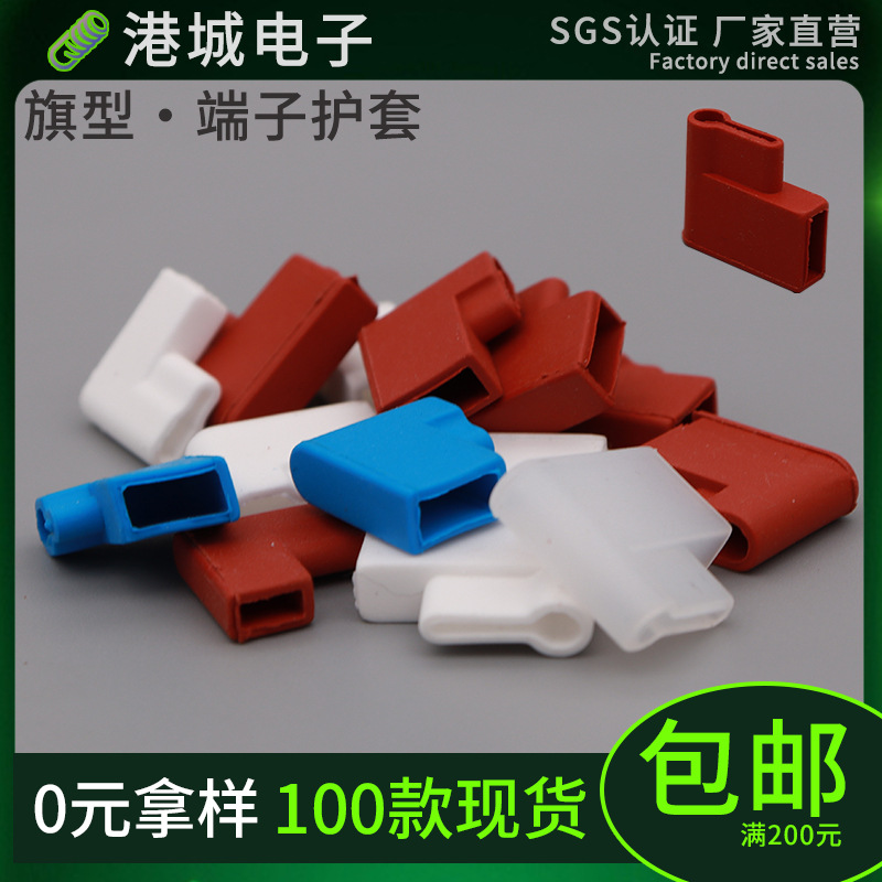 6.3/4.8 ПВХ мягкая оболочка, флаг-терминал, силиконовая заглушка, весна, изоляция терминала