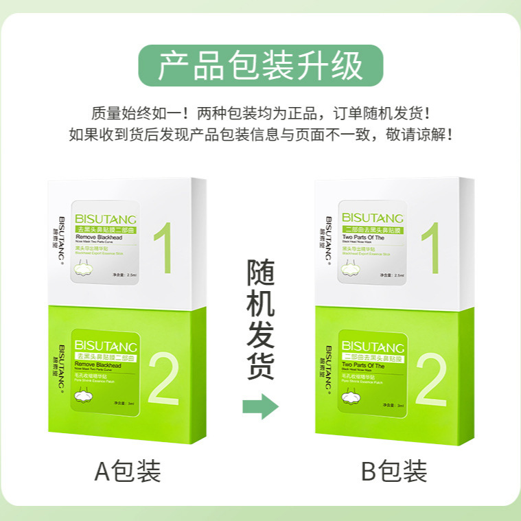 Bisutang Two-Part Blackhead Removal Nose Mask Deep Cleansing t Zone Oil Control Care Skin Care Product Manufacturer