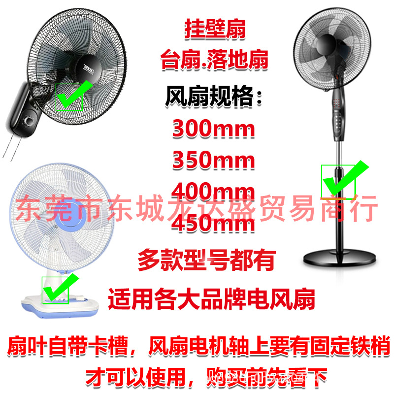 Fan Blade Thickened Universal Fan Blade Floor Fan Desk Fan Wall Fan Leaf Fan Accessories