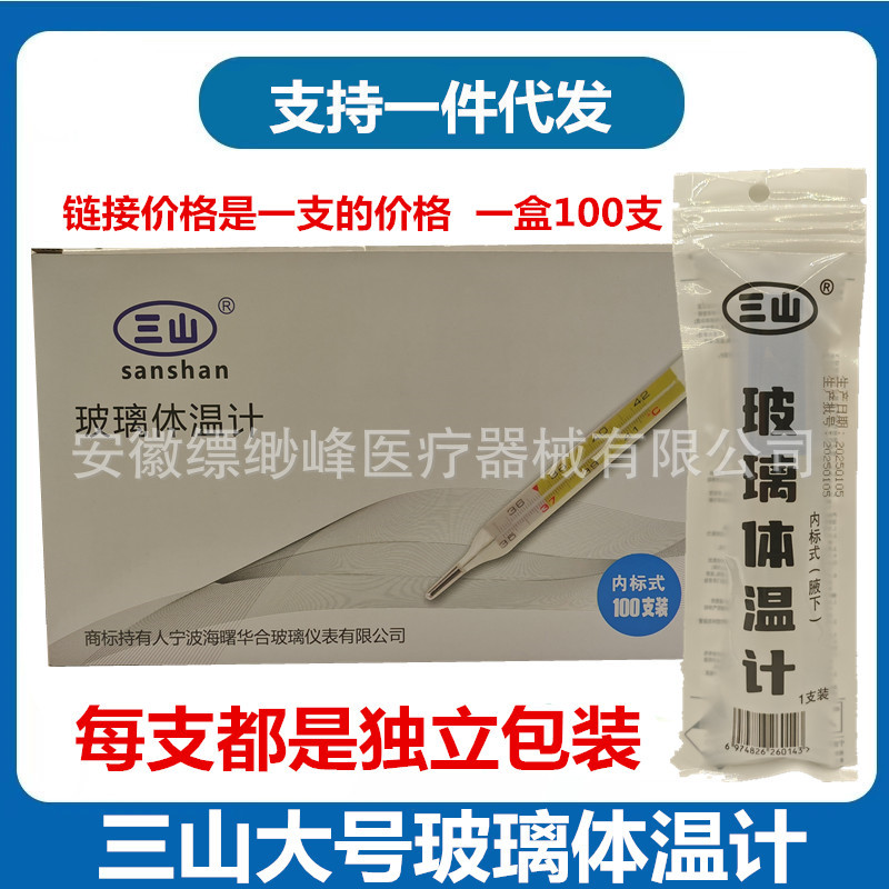 Медицинский домашний ртутный термометр Sanshan большого масштаба со стеклянным термометром