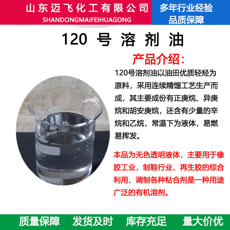 Spot Sales No. 120 Solvent Oil White Oil Cleaning Agent Fast Evaporating Industrial Cleaning Agent Solvent Oil No. 120
