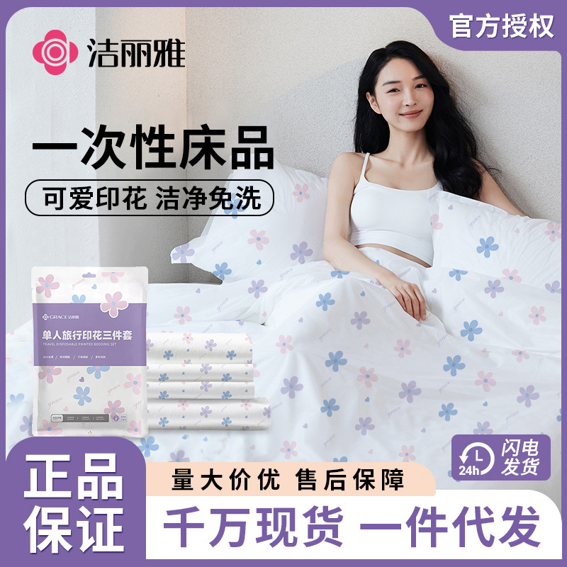 Одноразовый четырехпредметный комплект для путешествий Grace, печатное постельное белье для командировок и отелей, утолщенное и грязеотталкивающее Ja2136