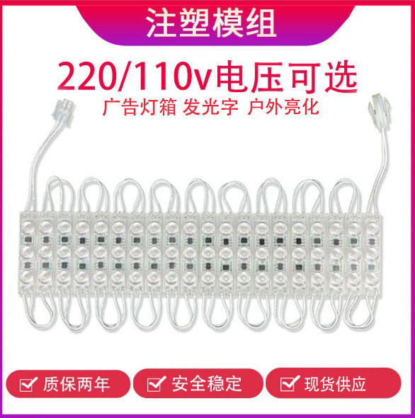 Гуанчжоу LED 110V 220V водонепроницаемый высокое давление 3 лампы LED инъекционный модуль акцент рекламный световой короб