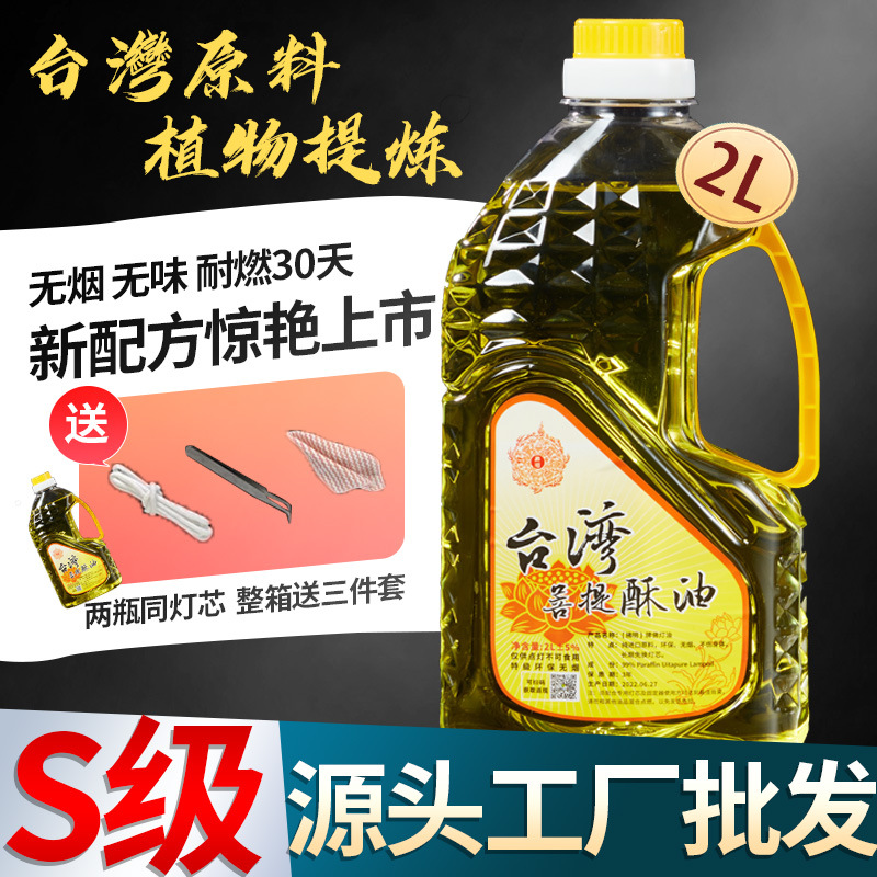 Масло для лампы Будды Футянь бездымное