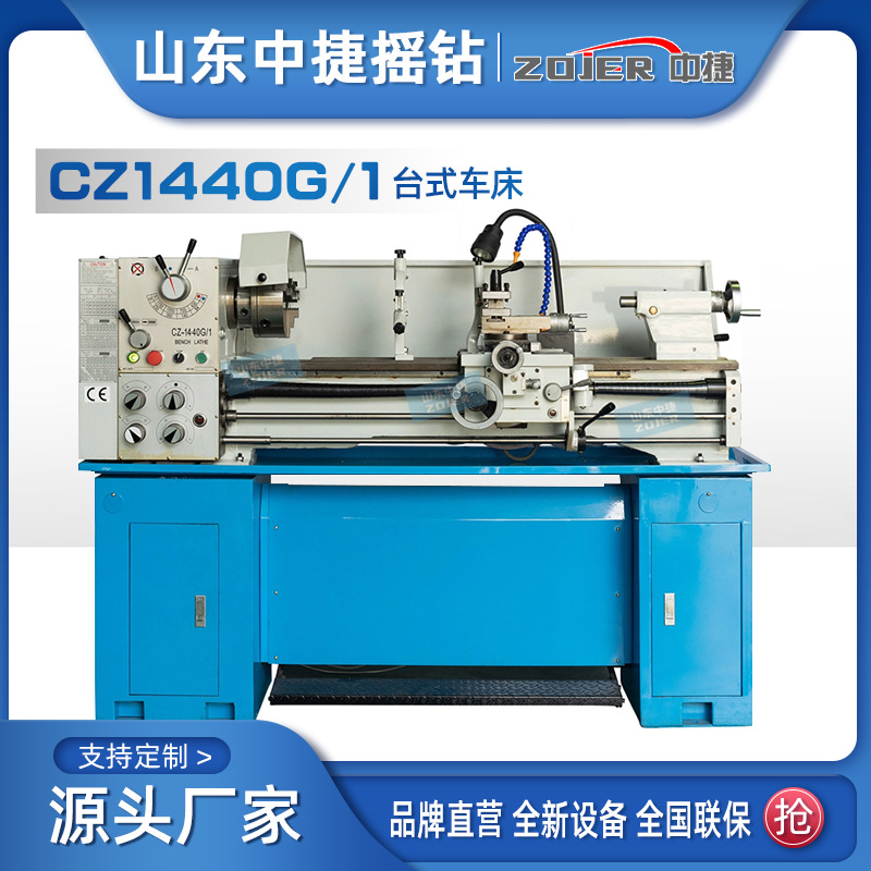 Zhongjie Cz1440G/1 малый настольный токарный станок Cz серия обычный токарный станок с основанием экспортная конфигурация по выбору